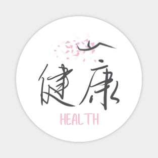 Sakura 'Health' Japanese Kanji Magnet